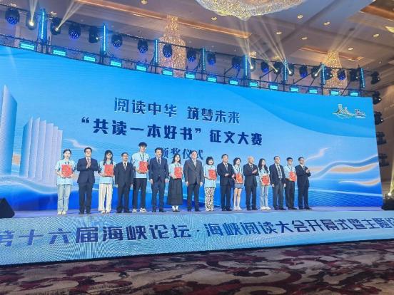 第十六屆海峽論壇 海峽閱讀大會在閩拉開帷幕