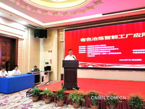 有色冶煉智能工廠應用交流研討會召開重點新聞 有色金屬新聞 中色報網(wǎng) 中國有色金屬報主辦