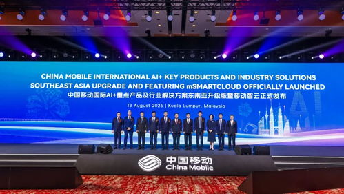中國移動攜手東南亞區域合作伙伴，共繪AI發展新藍圖