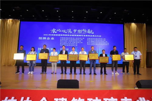 建筑玻璃專業委員會成立，河南省建設科技協會開啟行業新征程